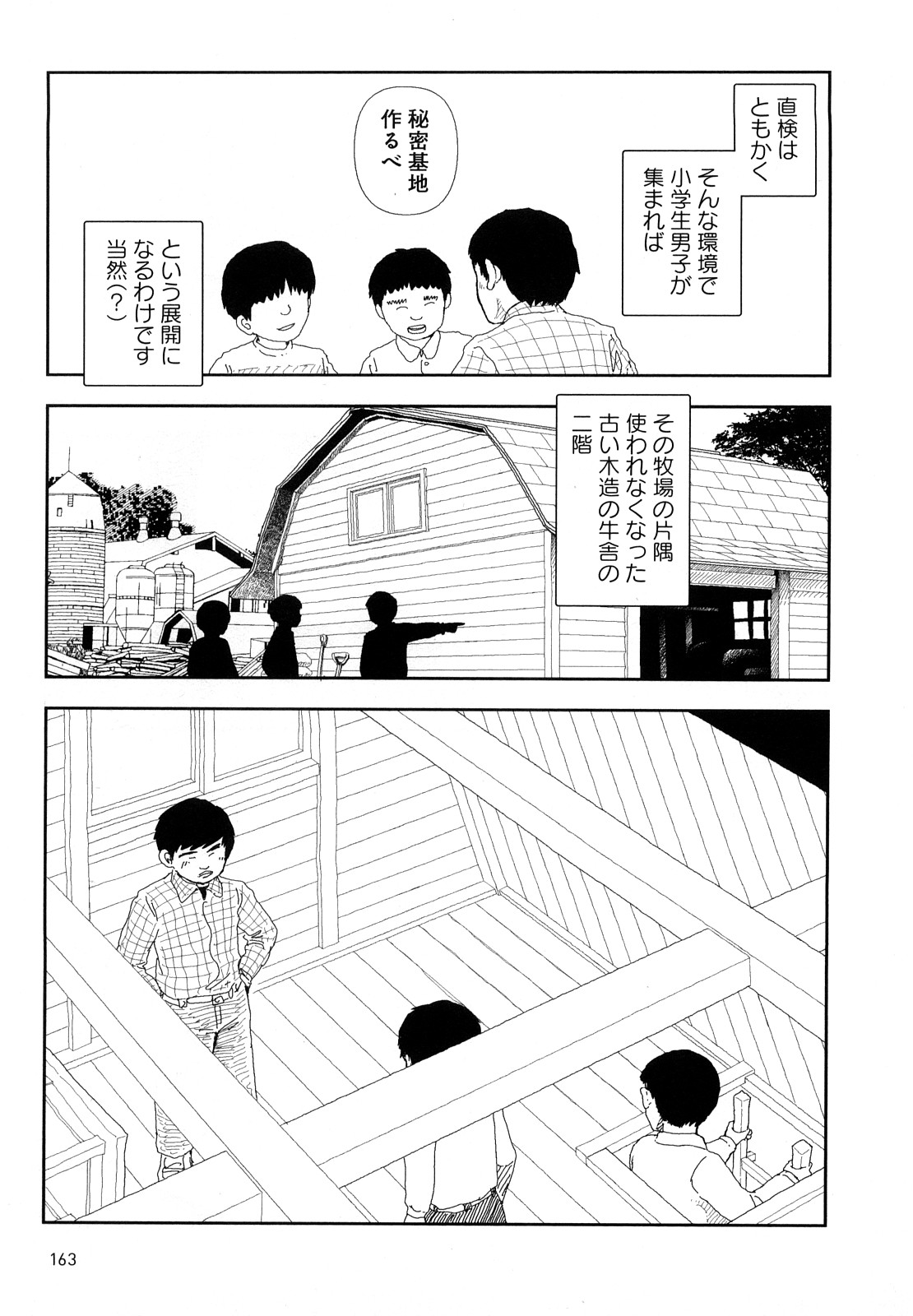 [山本直樹] 堀田 4 [10-09-01]