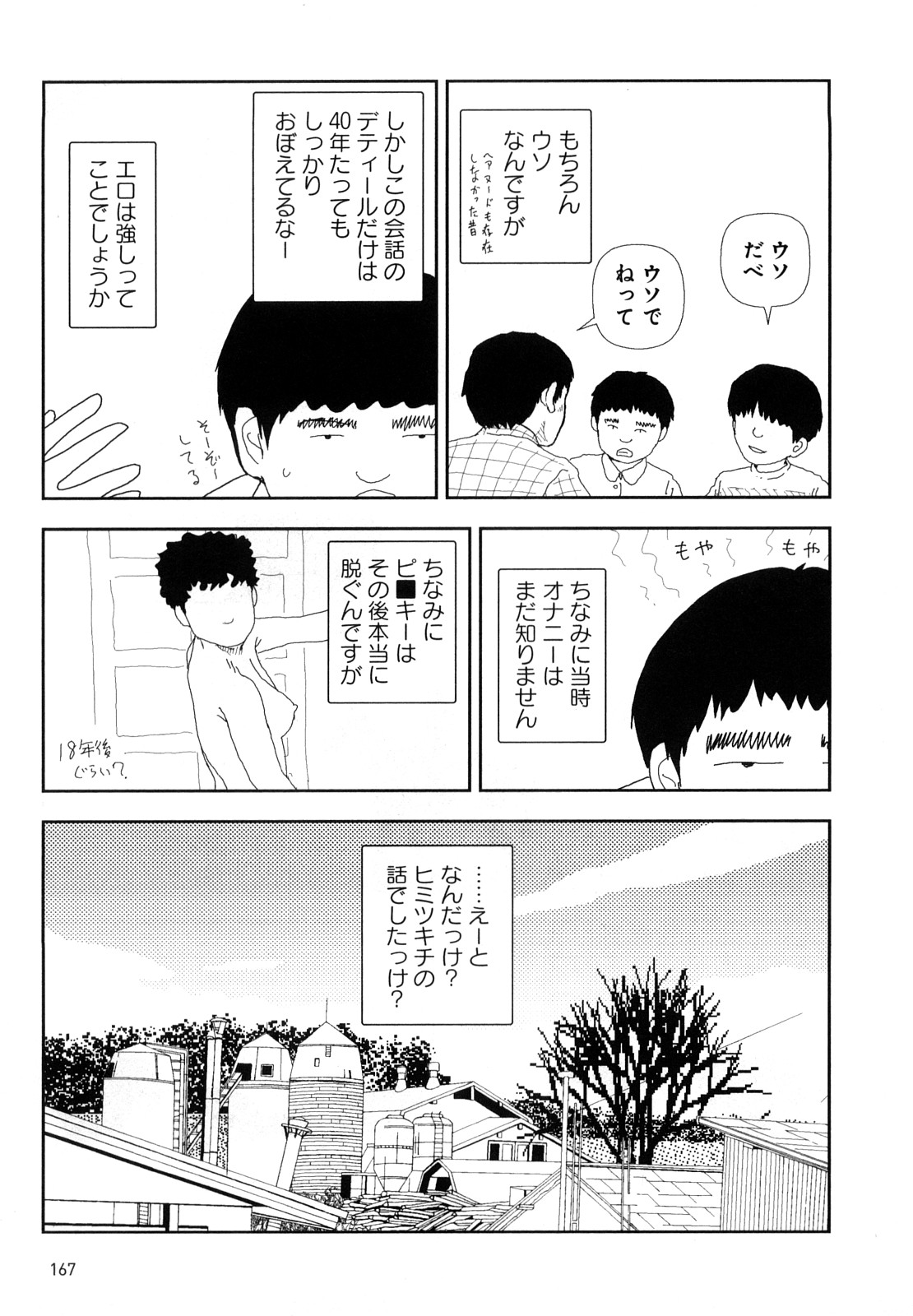 [山本直樹] 堀田 4 [10-09-01]