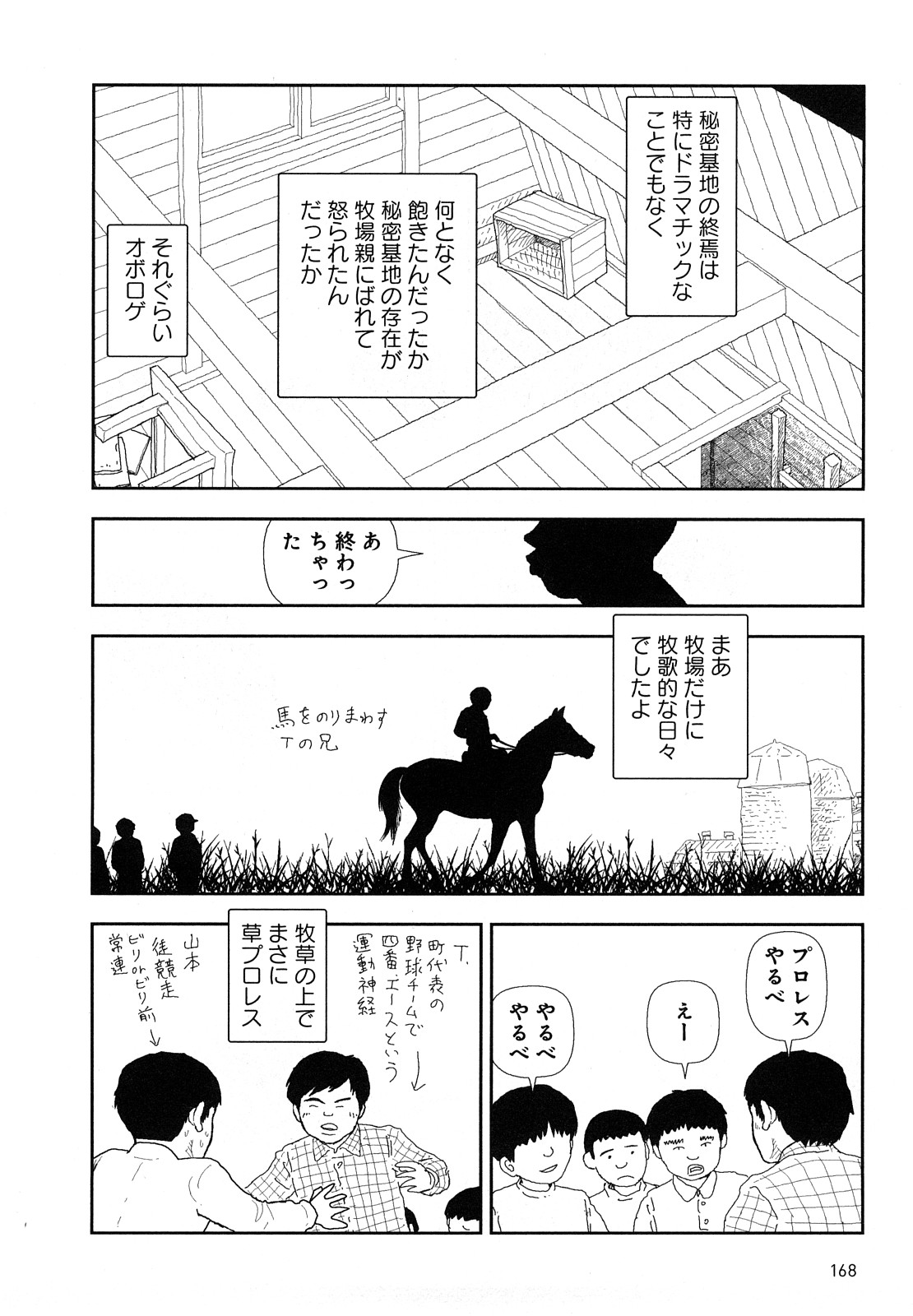 [山本直樹] 堀田 4 [10-09-01]