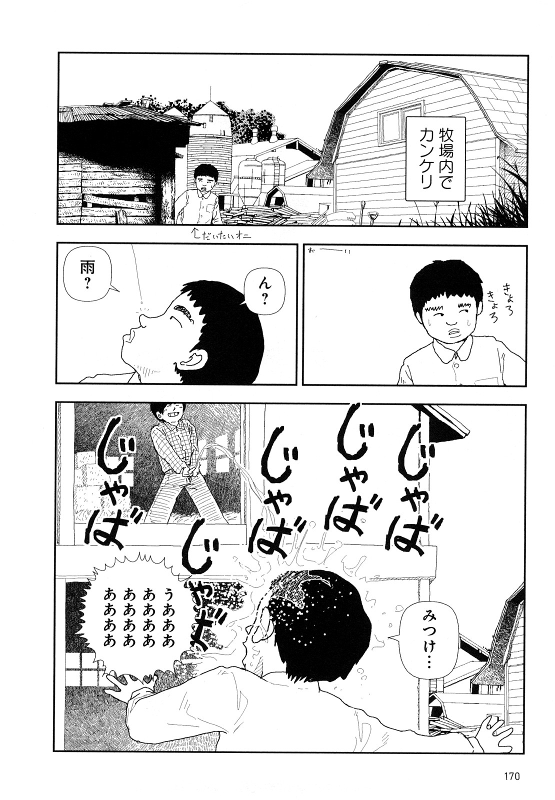 [山本直樹] 堀田 4 [10-09-01]