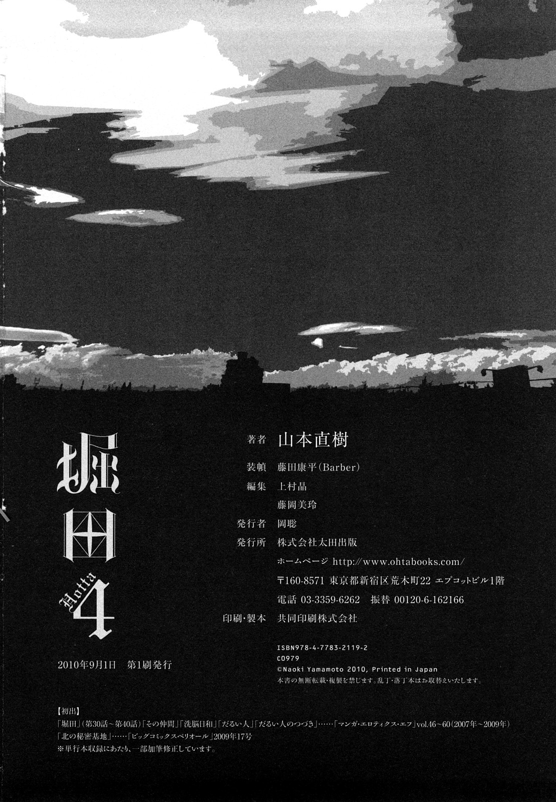 [山本直樹] 堀田 4 [10-09-01]