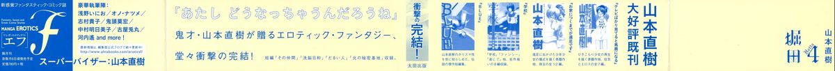 [山本直樹] 堀田 4 [10-09-01]