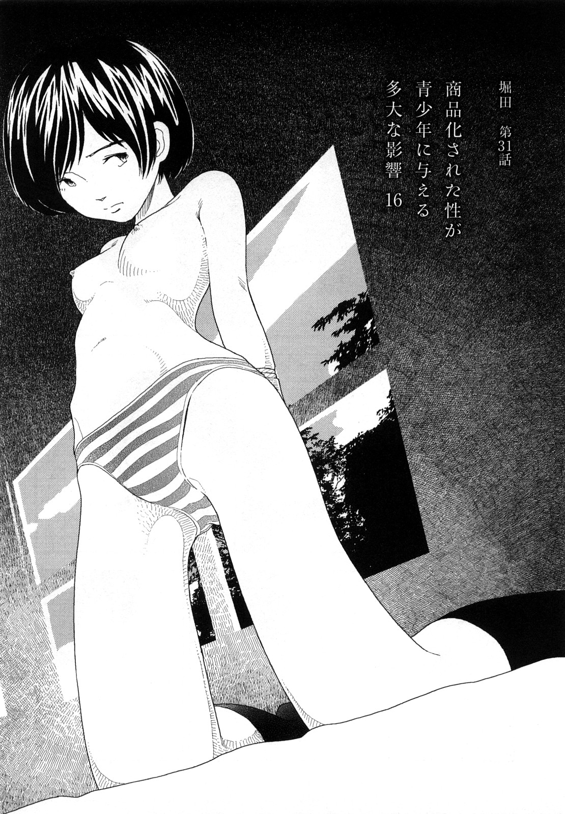 [山本直樹] 堀田 4 [10-09-01]