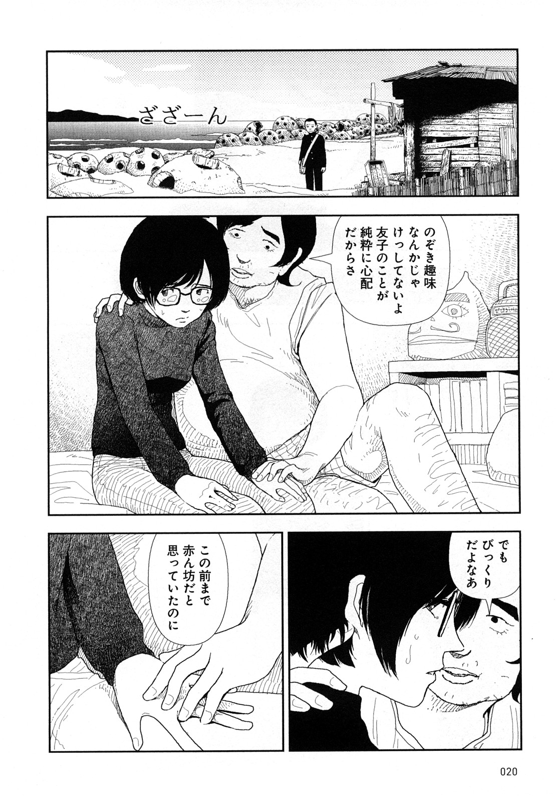 [山本直樹] 堀田 4 [10-09-01]