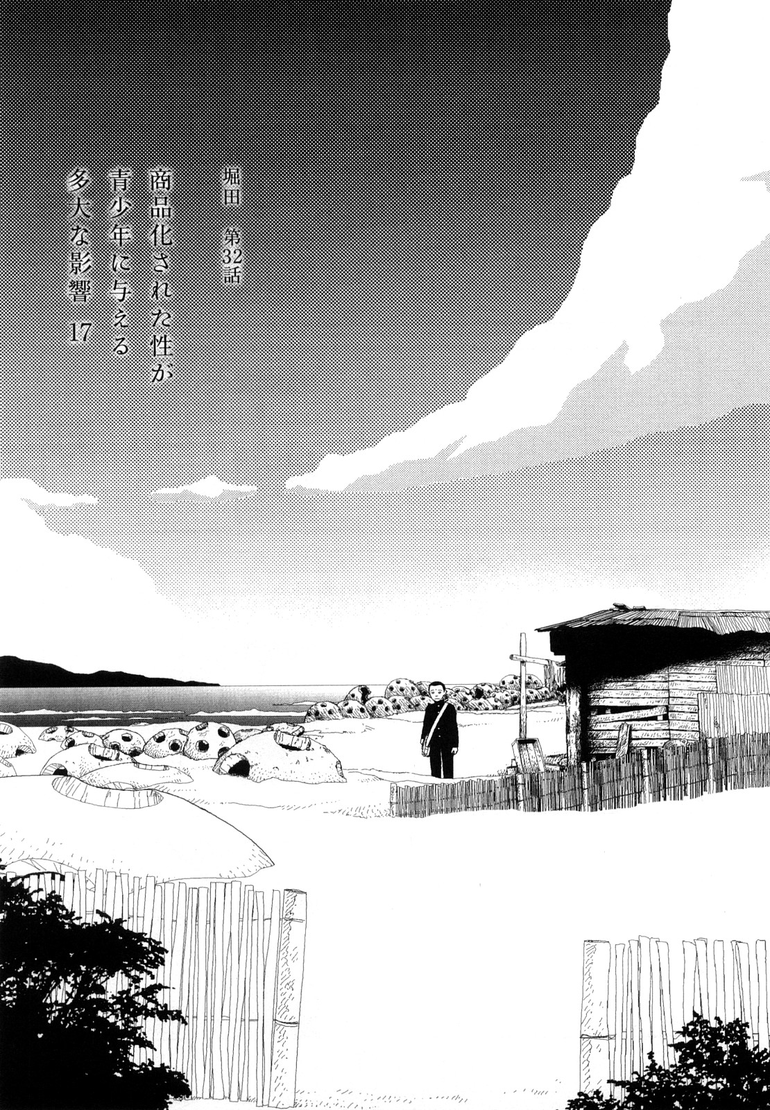 [山本直樹] 堀田 4 [10-09-01]