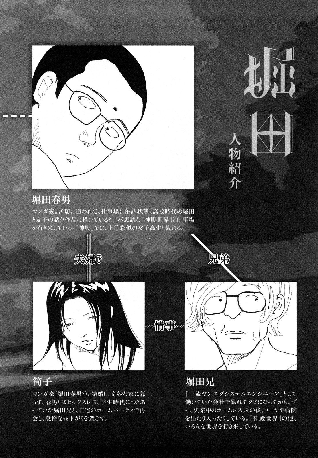 [山本直樹] 堀田 4 [10-09-01]