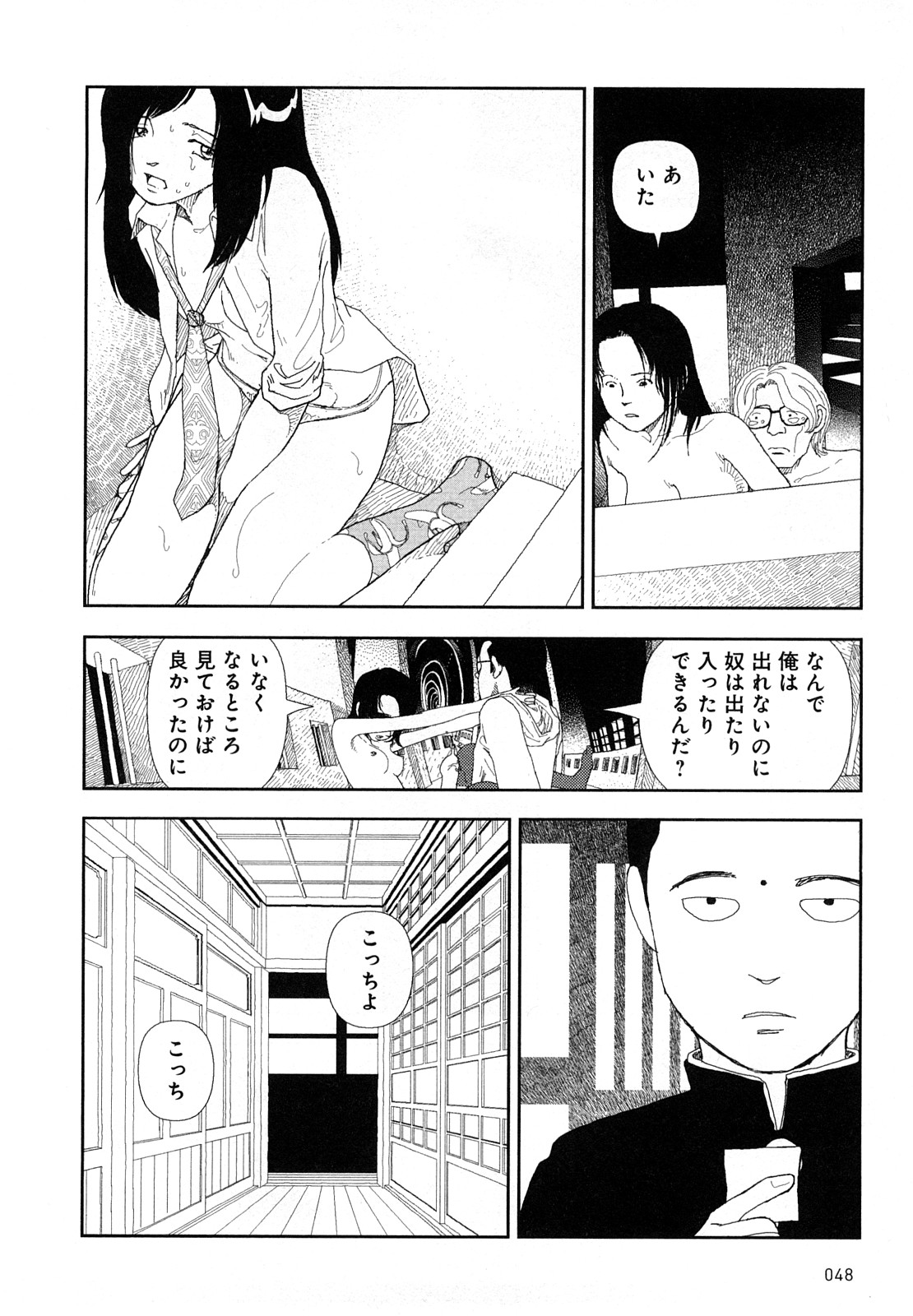 [山本直樹] 堀田 4 [10-09-01]