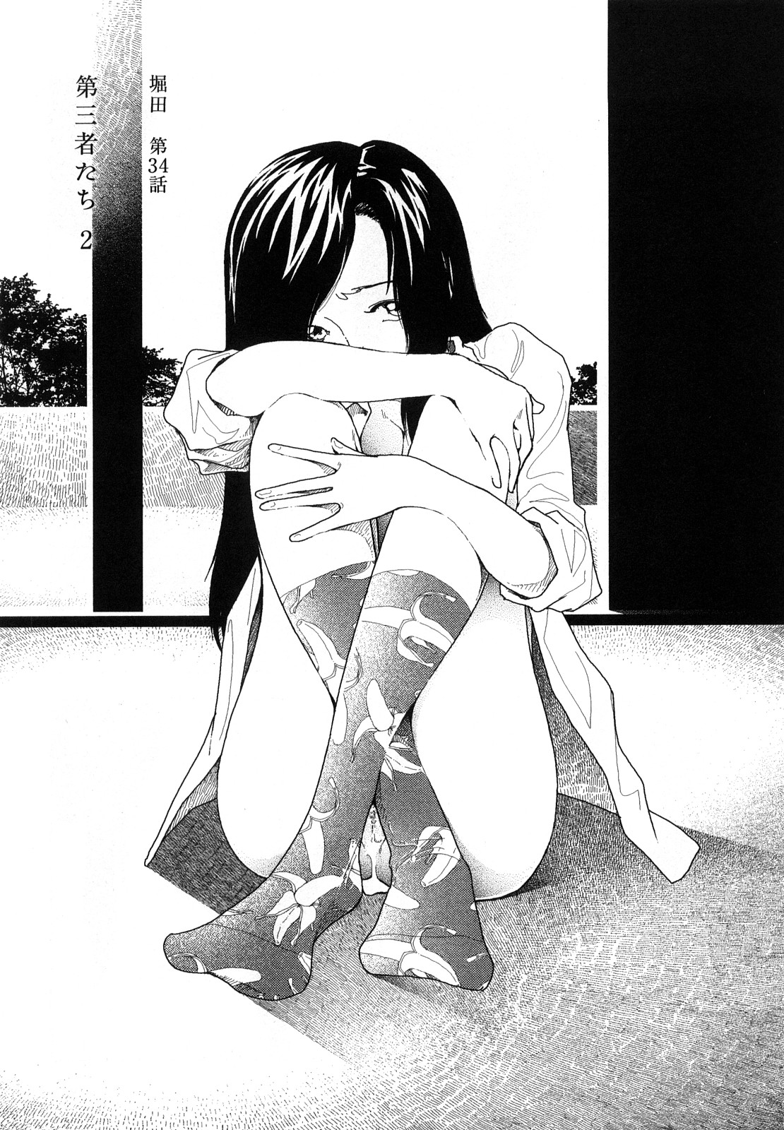 [山本直樹] 堀田 4 [10-09-01]