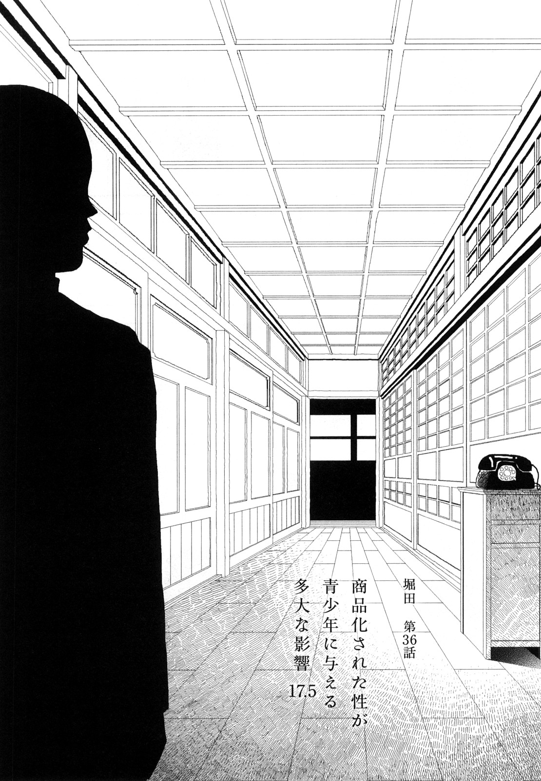 [山本直樹] 堀田 4 [10-09-01]