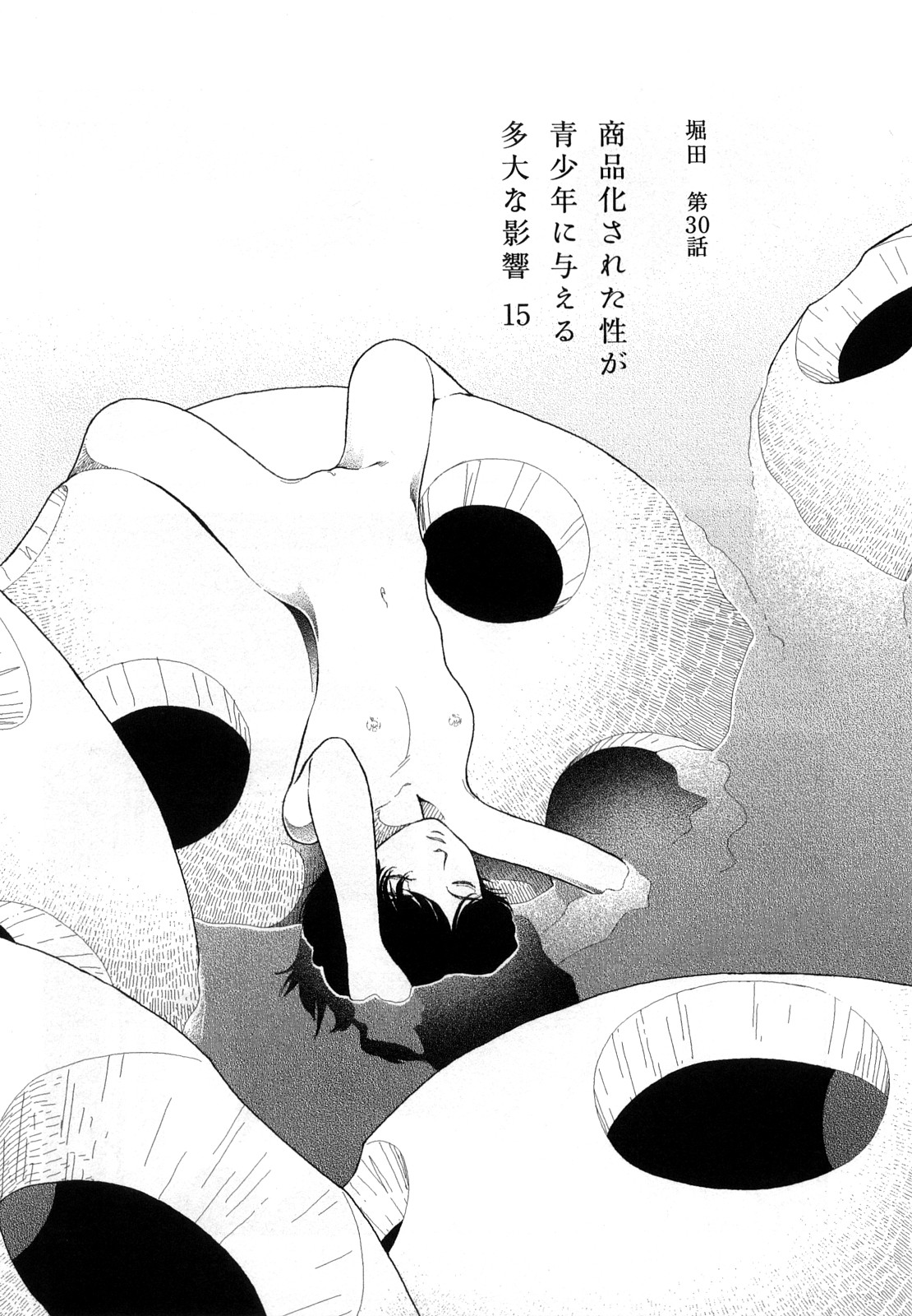 [山本直樹] 堀田 4 [10-09-01]