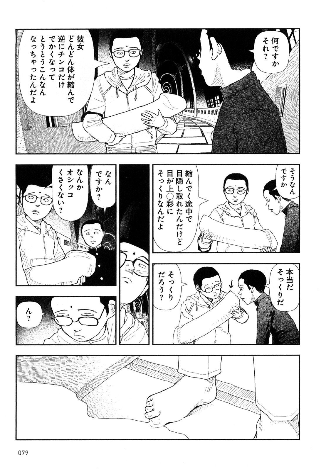 [山本直樹] 堀田 4 [10-09-01]