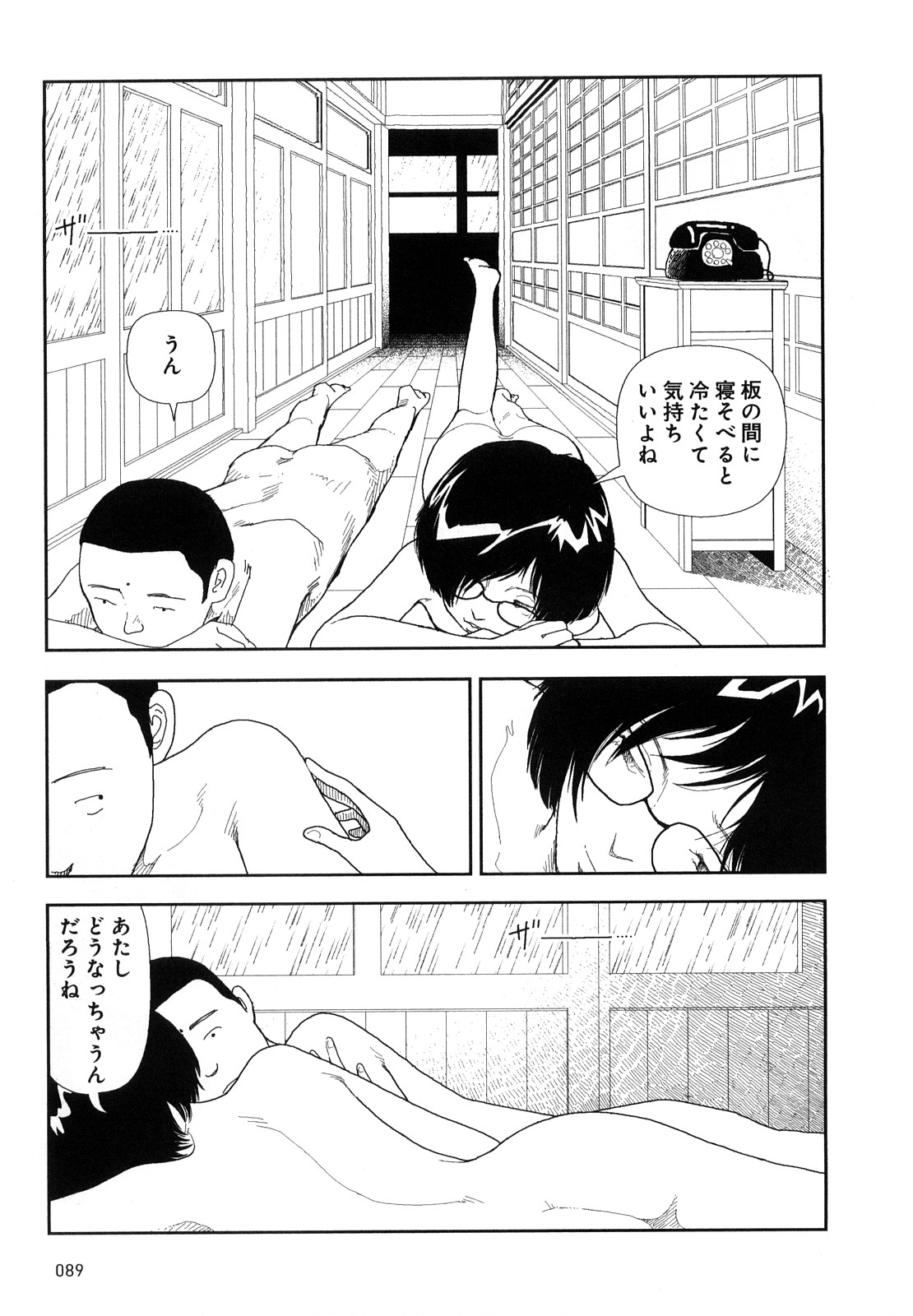 [山本直樹] 堀田 4 [10-09-01]