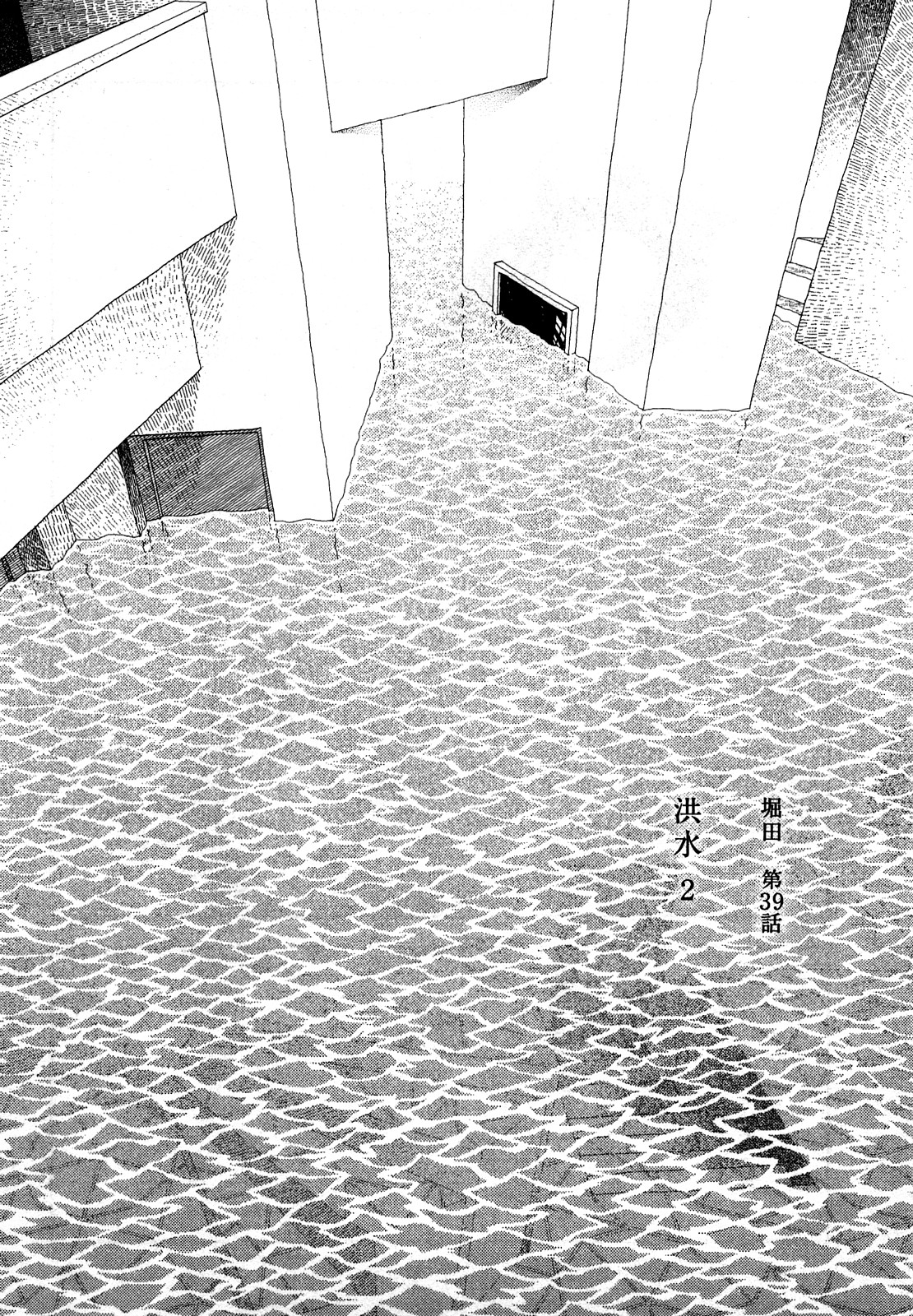 [山本直樹] 堀田 4 [10-09-01]