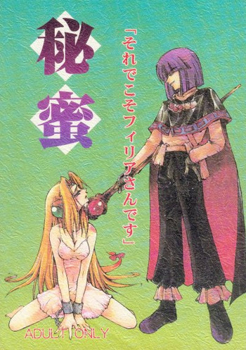 (C53) [あやしいお店 (寺田輪、藤宮一)] 秘蜜 (スレイヤーズ)