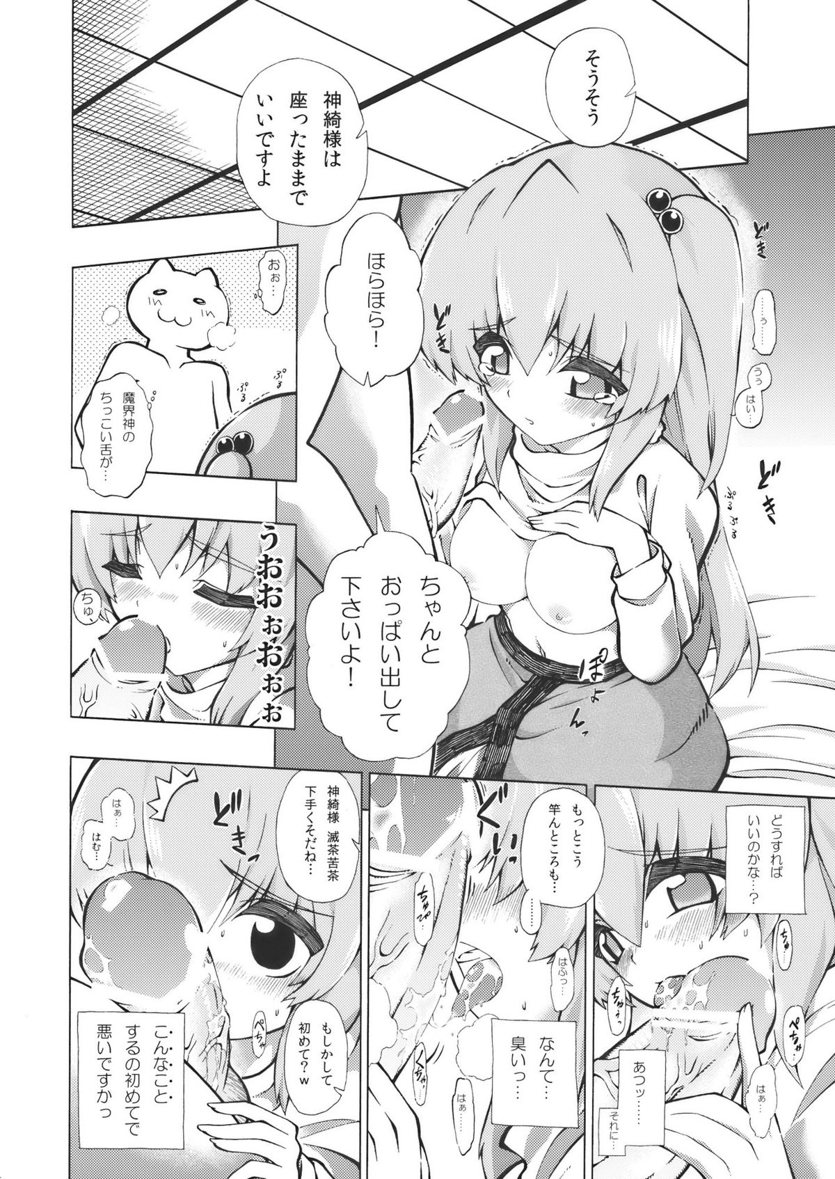 (北都祭) [ふあん亭 (フラリ通る)] これで妊娠★魔界神 (東方Project)