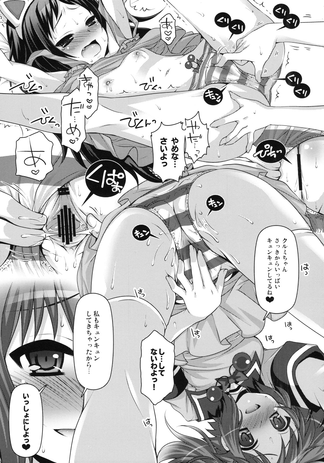 (C78) [ありさんアンテナ (小蟻)] キュンキュン無双 (快盗天使ツインエンジェル2)