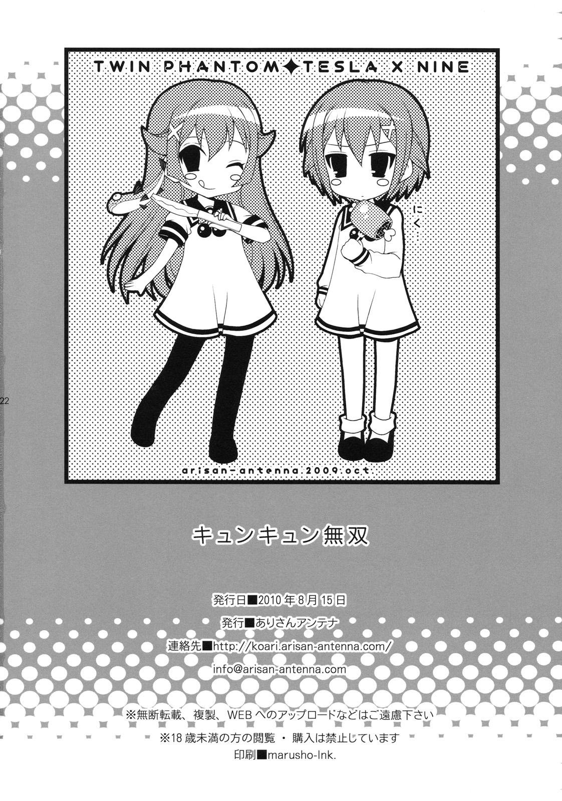 (C78) [ありさんアンテナ (小蟻)] キュンキュン無双 (快盗天使ツインエンジェル2)