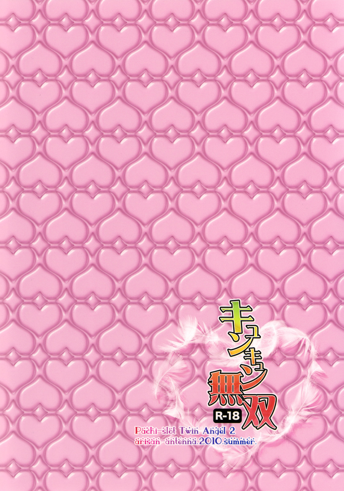 (C78) [ありさんアンテナ (小蟻)] キュンキュン無双 (快盗天使ツインエンジェル2)