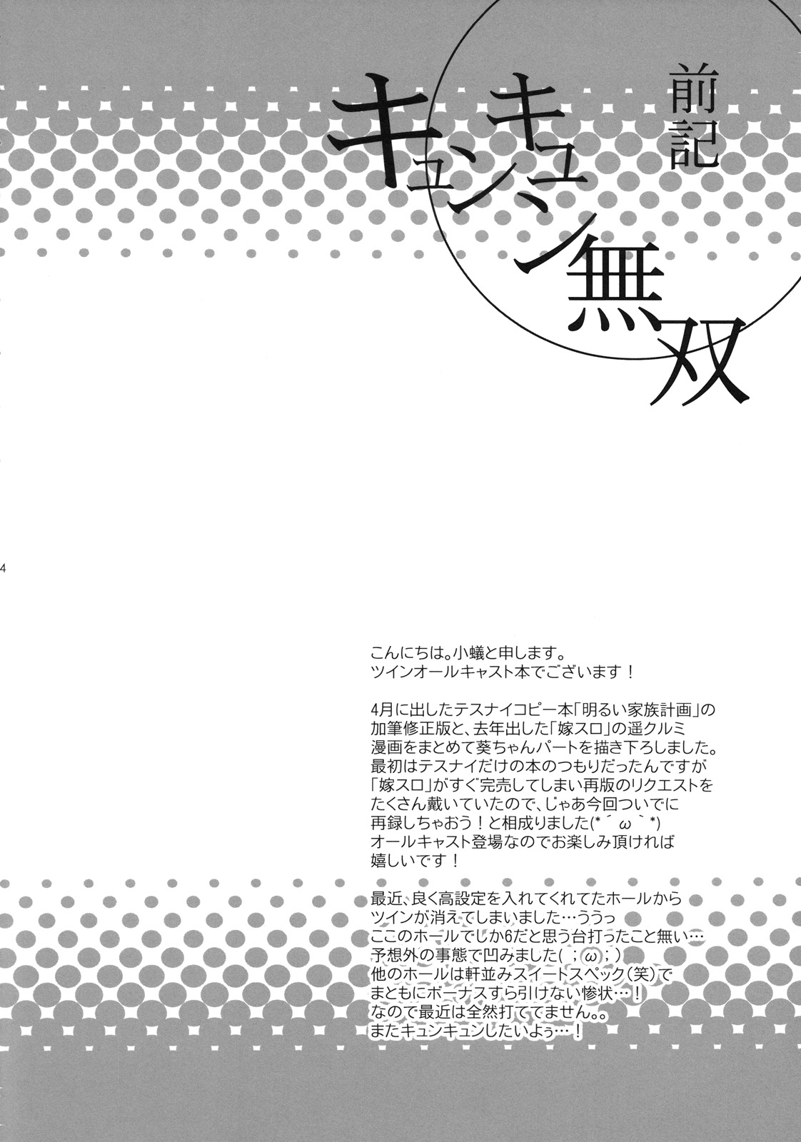 (C78) [ありさんアンテナ (小蟻)] キュンキュン無双 (快盗天使ツインエンジェル2)