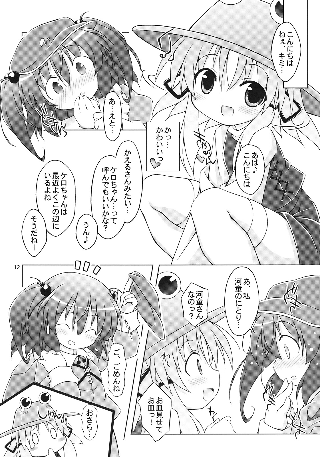 (C77) [ひまわりまんぢぅ (倉澤まこと)] きゅうっ感棒 (東方Project)