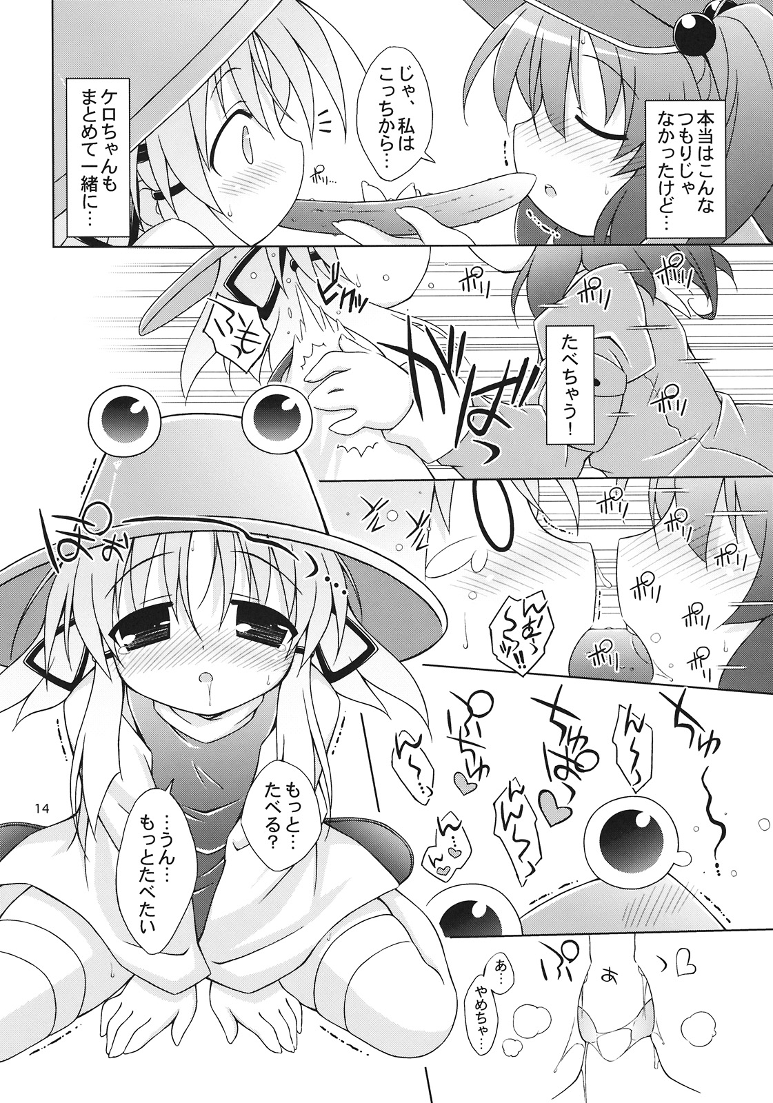 (C77) [ひまわりまんぢぅ (倉澤まこと)] きゅうっ感棒 (東方Project)