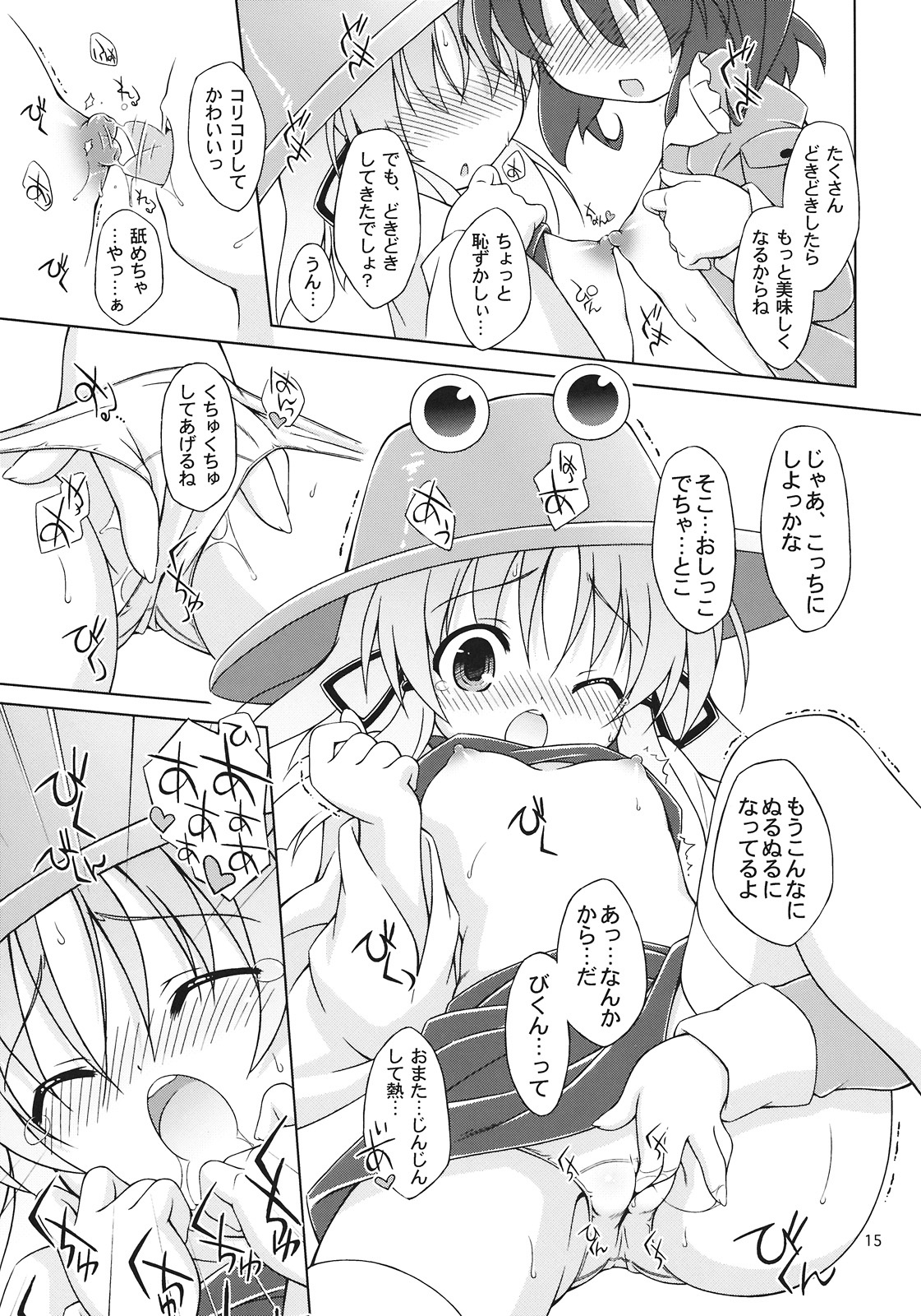 (C77) [ひまわりまんぢぅ (倉澤まこと)] きゅうっ感棒 (東方Project)