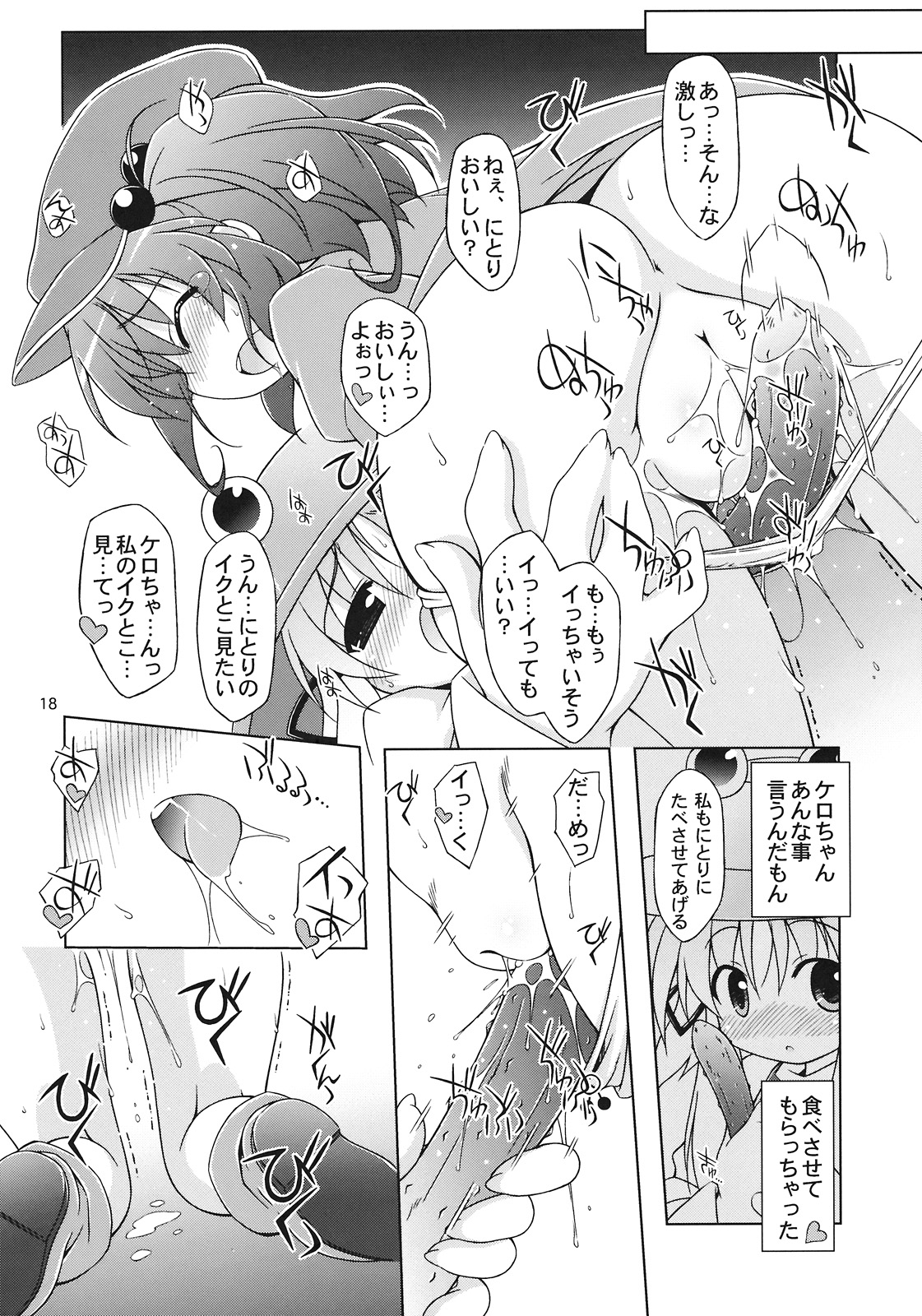 (C77) [ひまわりまんぢぅ (倉澤まこと)] きゅうっ感棒 (東方Project)