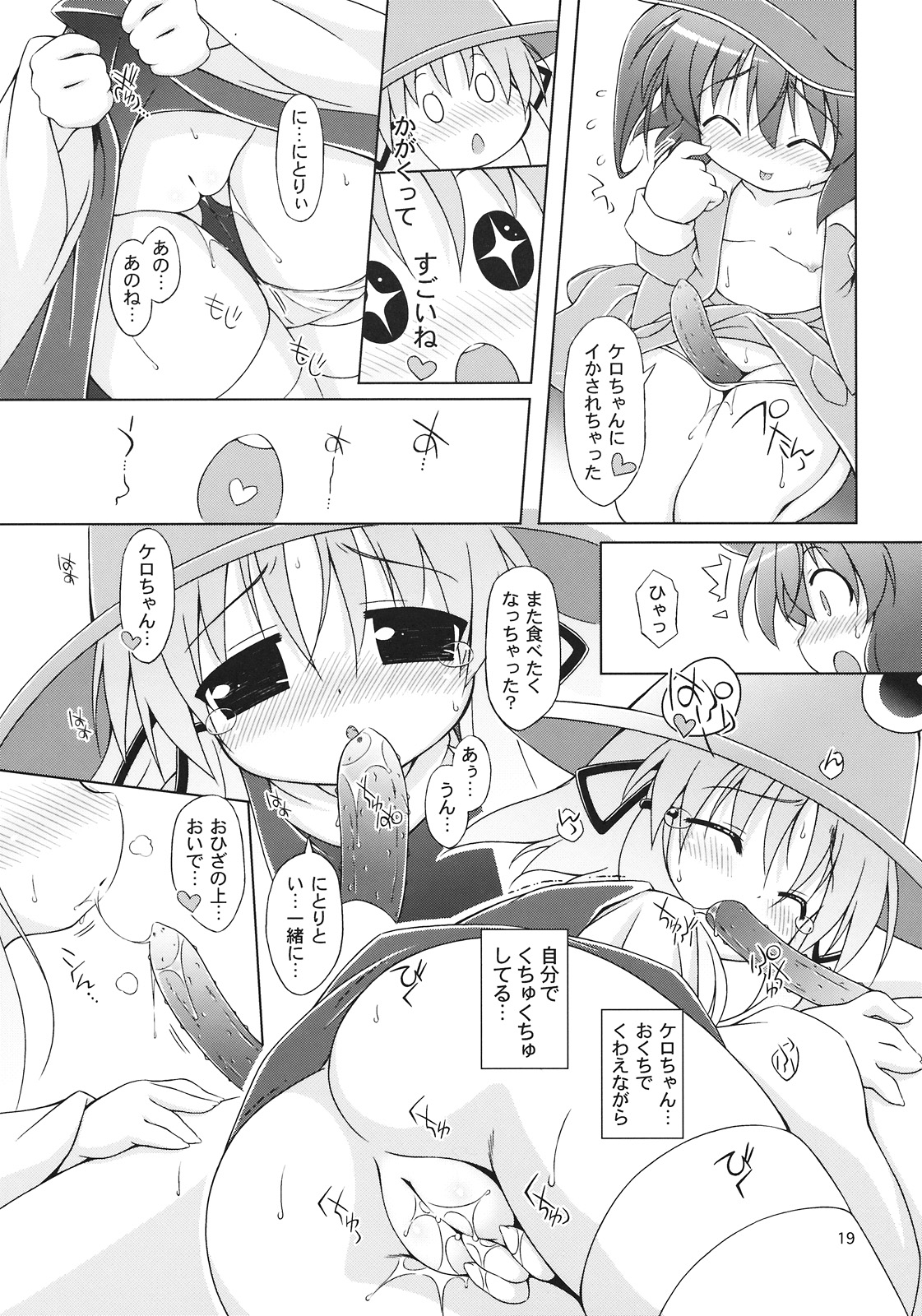 (C77) [ひまわりまんぢぅ (倉澤まこと)] きゅうっ感棒 (東方Project)