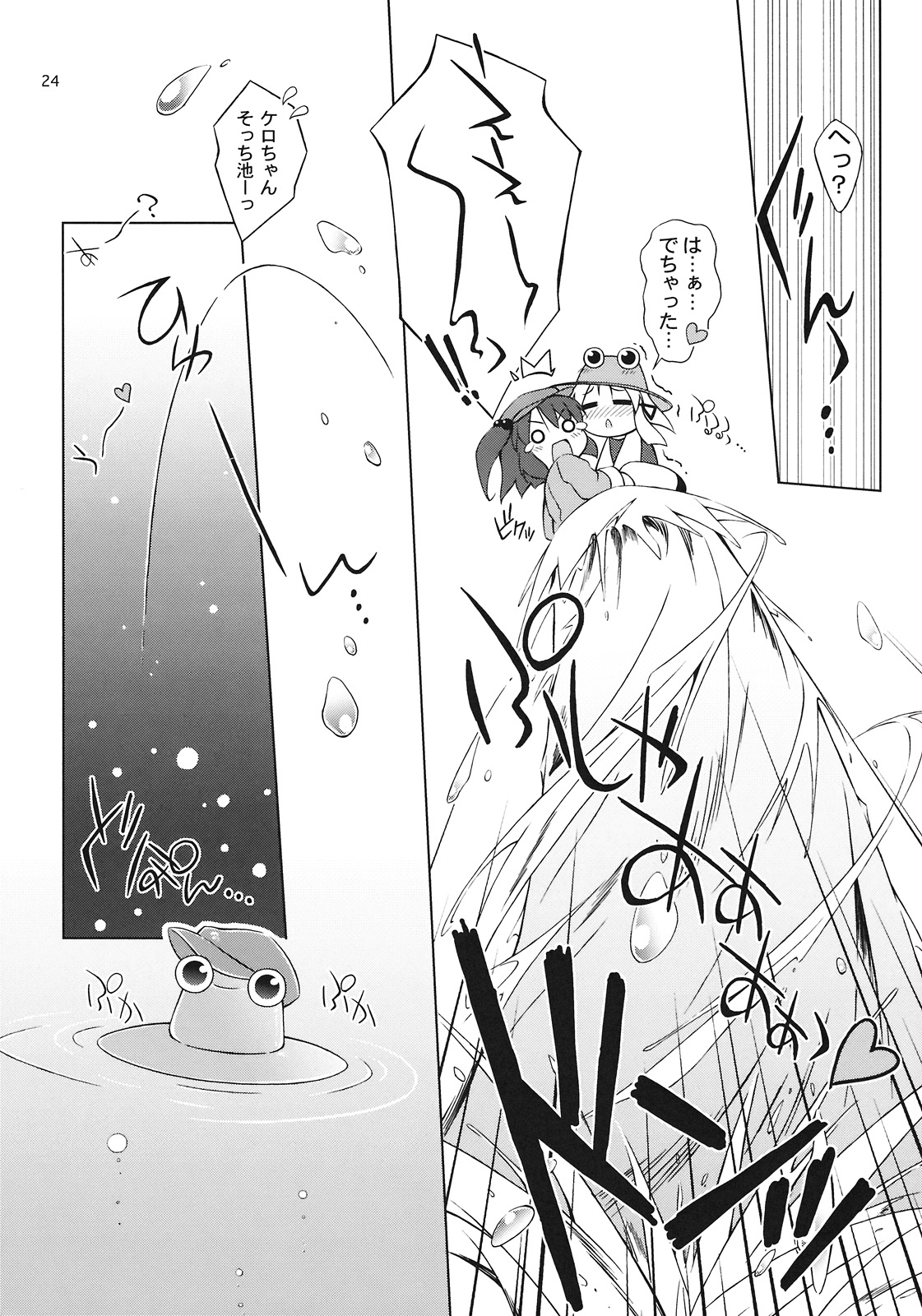 (C77) [ひまわりまんぢぅ (倉澤まこと)] きゅうっ感棒 (東方Project)