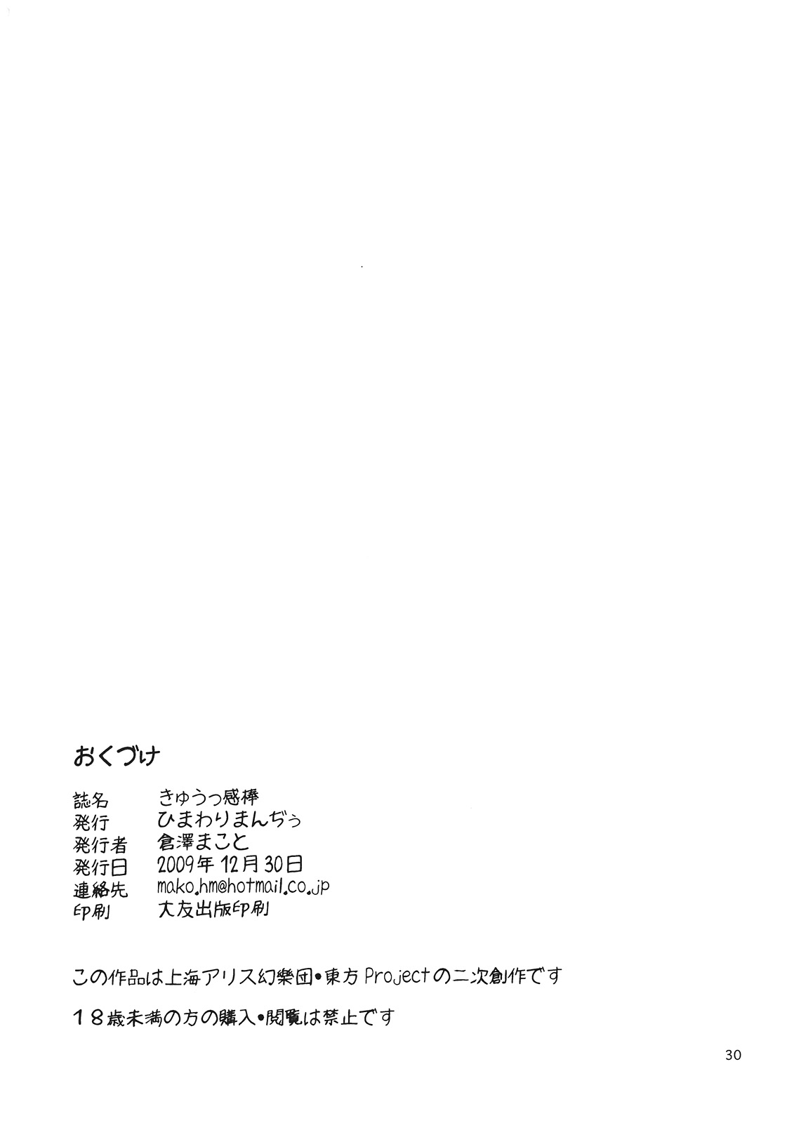 (C77) [ひまわりまんぢぅ (倉澤まこと)] きゅうっ感棒 (東方Project)