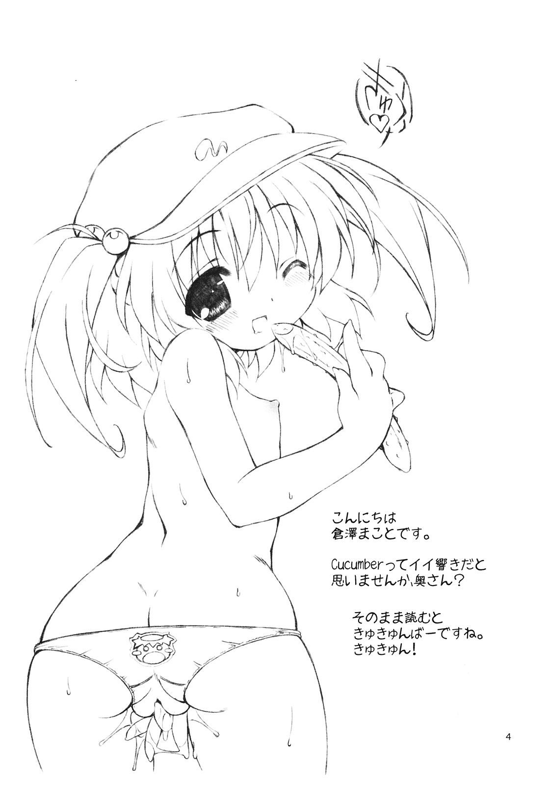 (C77) [ひまわりまんぢぅ (倉澤まこと)] きゅうっ感棒 (東方Project)