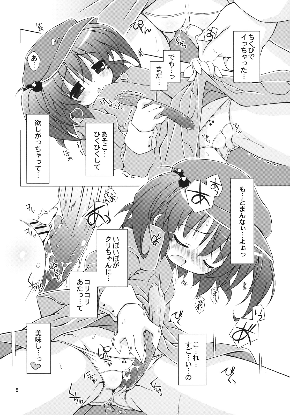 (C77) [ひまわりまんぢぅ (倉澤まこと)] きゅうっ感棒 (東方Project)