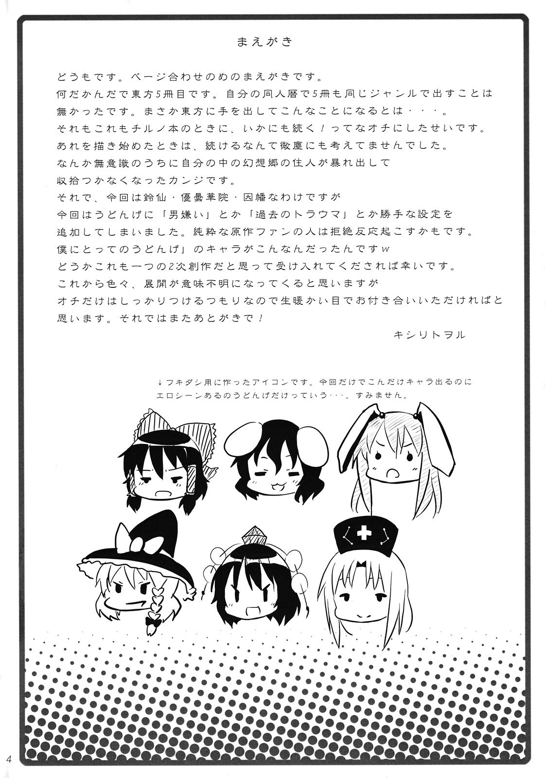 (C78) [のうないカノジョ (キシリトヲル)] 永遠亭でウサギ狩り～下弦～ (東方Project)