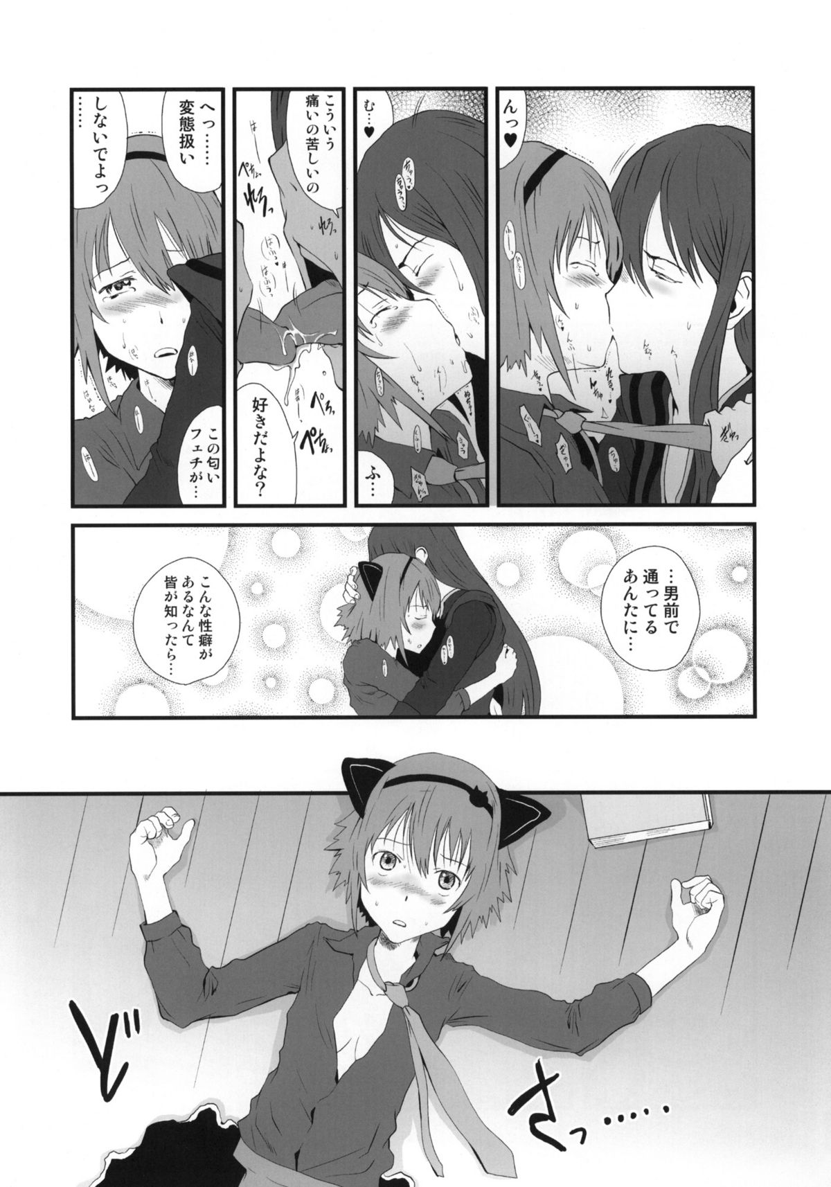 (C78) [ポルノ★スター (玉置勉強)] みたいな、匂い (テイルズオブヴェスペリア)