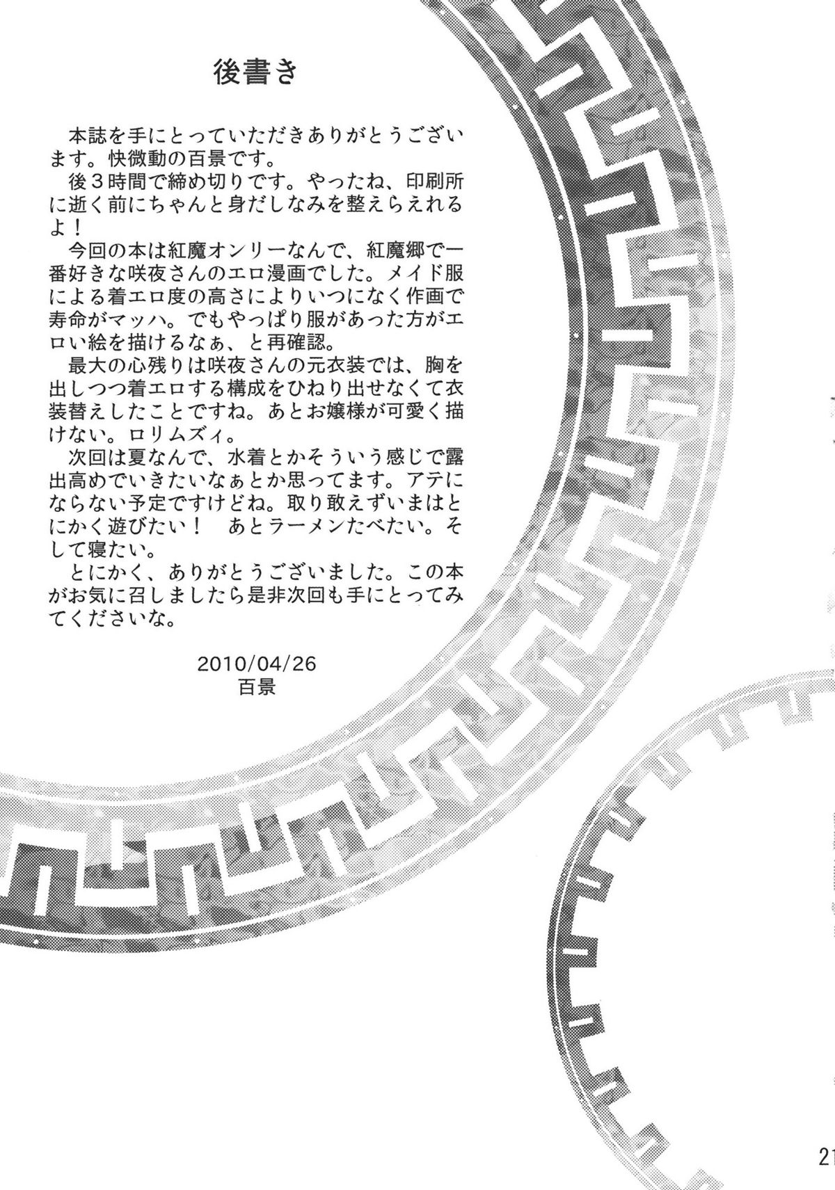 [快微動 (百景)] Scarlet Rule (東方Project)