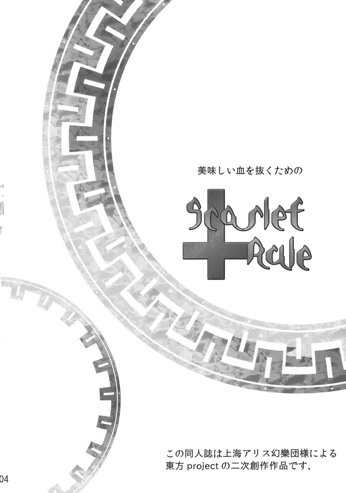 [快微動 (百景)] Scarlet Rule (東方Project)