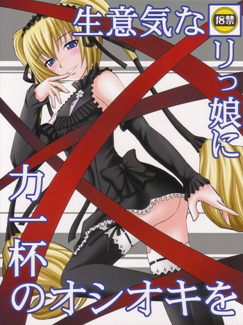 (COMIC1☆4) [浅野屋 (キッツ)] 生意気な■リっ娘に力一杯のオシオキを (聖痕のクェイサー)