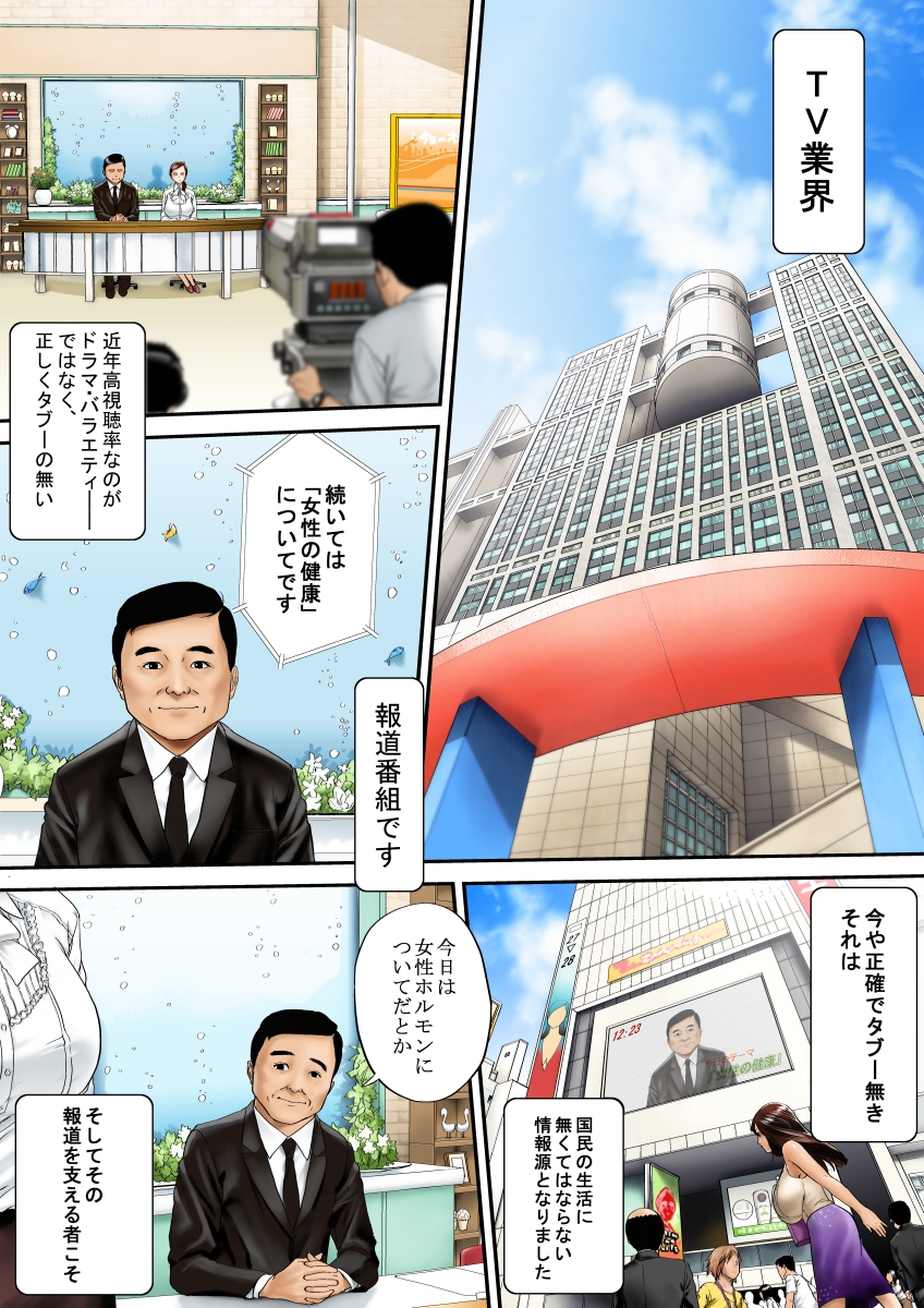 [エイチナ] 女子のアナのお仕事っ