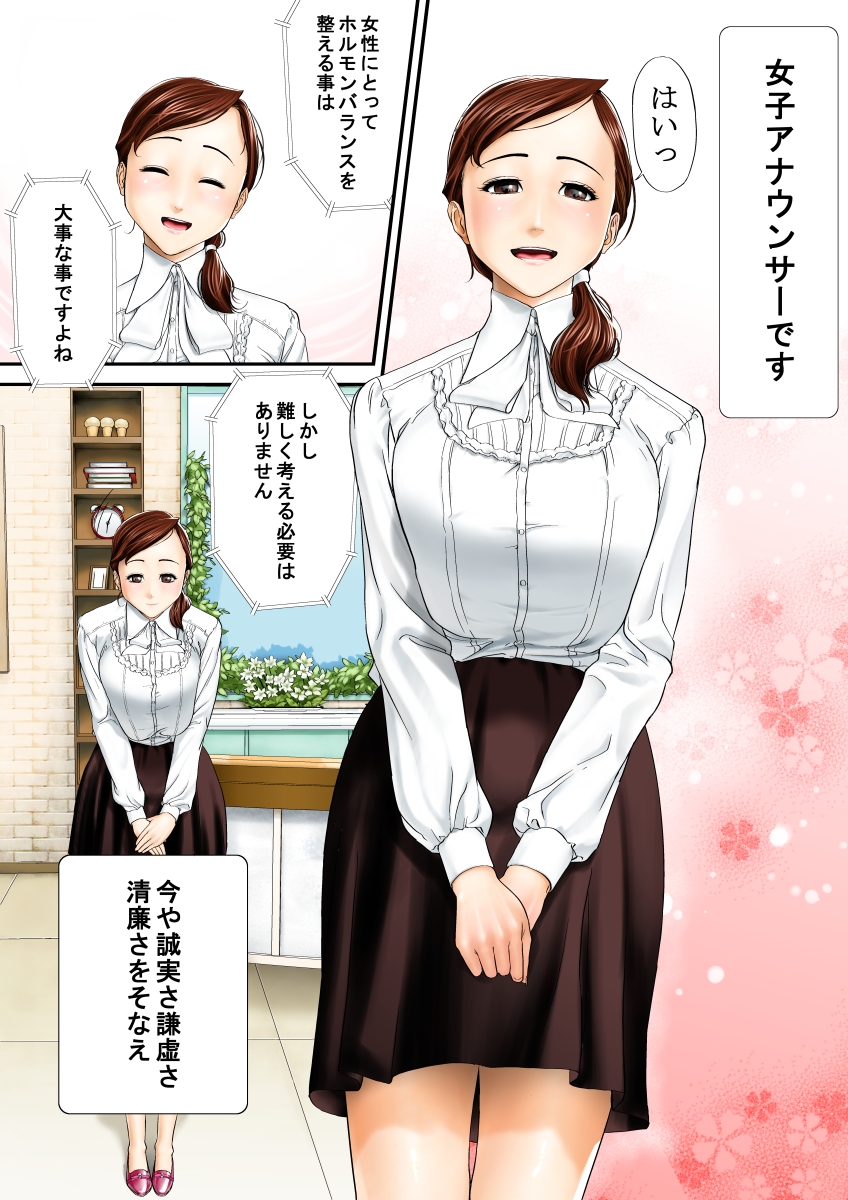 [エイチナ] 女子のアナのお仕事っ