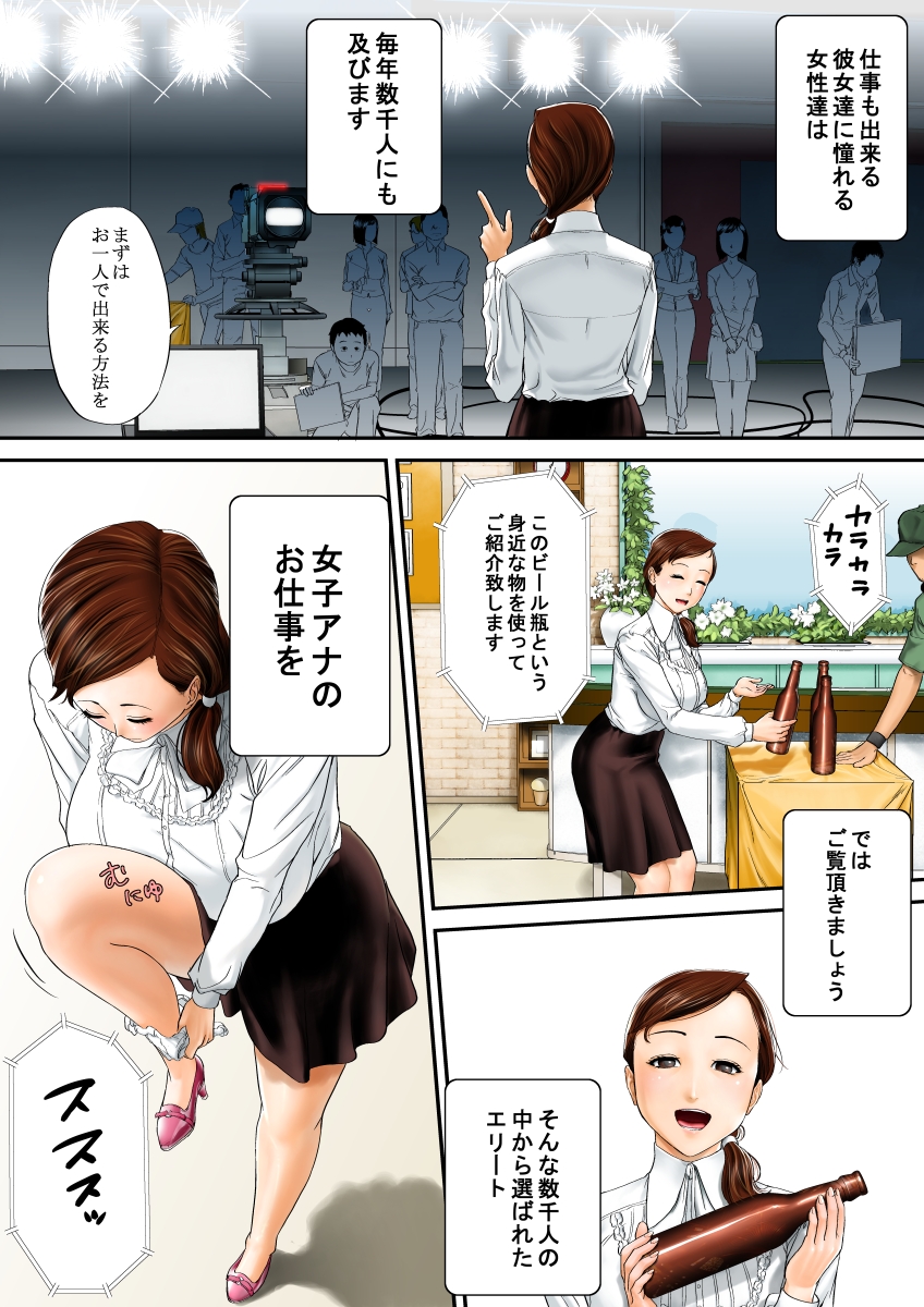 [エイチナ] 女子のアナのお仕事っ