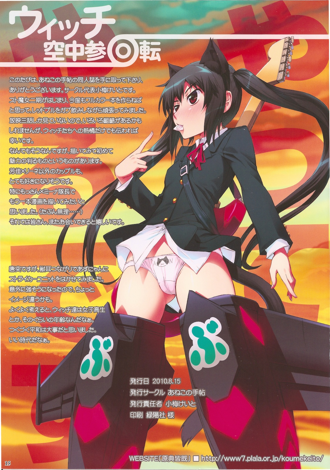(C78) [あねこの手帖 (小梅けいと)] ウィッチ空中参回転+ペーパー (ストライクウィッチーズ) [英訳]