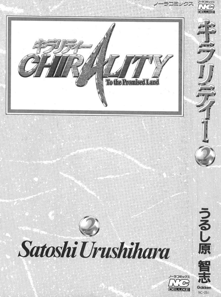 【うるし原智志】Chirality-Tothe Promised Land Vol.2（Complete）[英語]