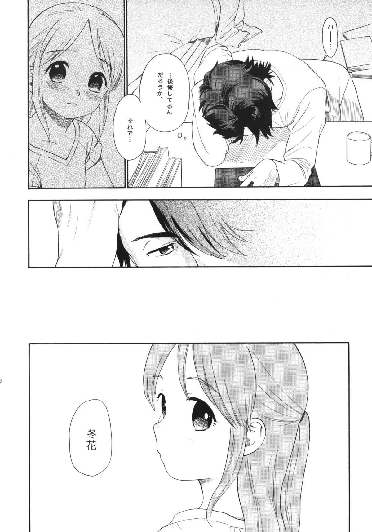 (C78) [SECOND CRY (関谷あさみ)] 疾走 (イナズマイレブン)