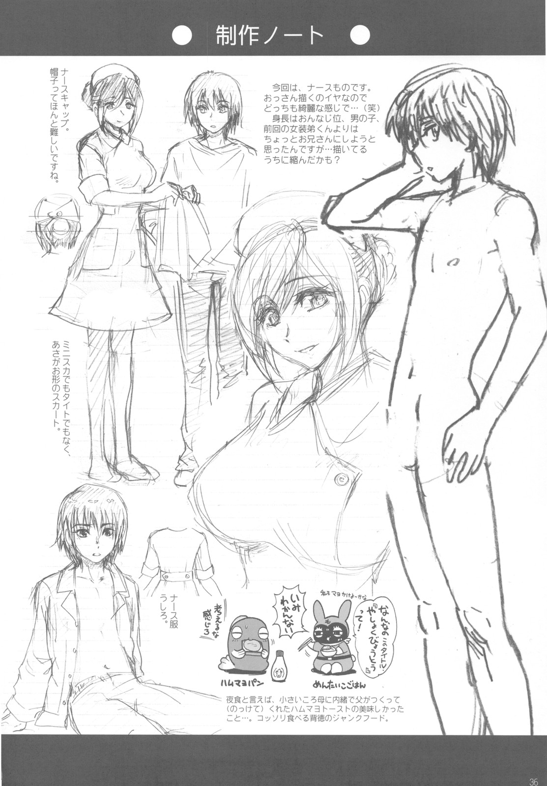 (C78) [渚のハイカラ金魚 (如月モユ)] 夜蝕病棟