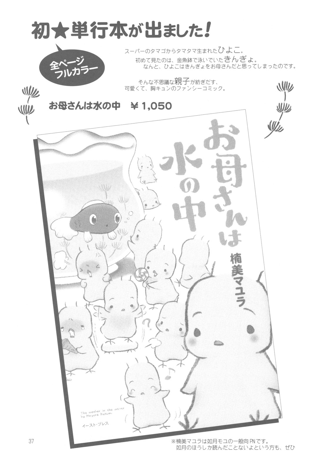 (C78) [渚のハイカラ金魚 (如月モユ)] 夜蝕病棟