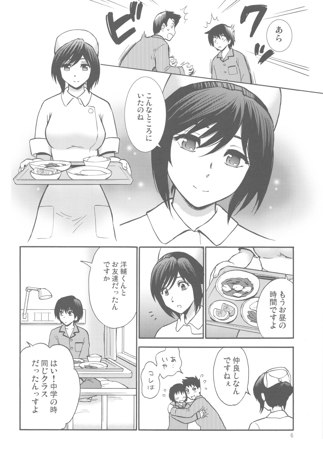 (C78) [渚のハイカラ金魚 (如月モユ)] 夜蝕病棟
