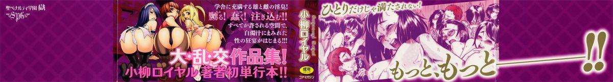 [小柳ロイヤル] 聖ペナルティ学園 獄 [英訳] [無修正]