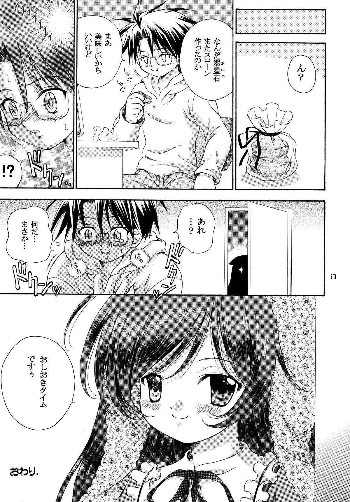 [斑鳩宮 (厩戸王子)] 人形愛5 (ローゼンメイデン)