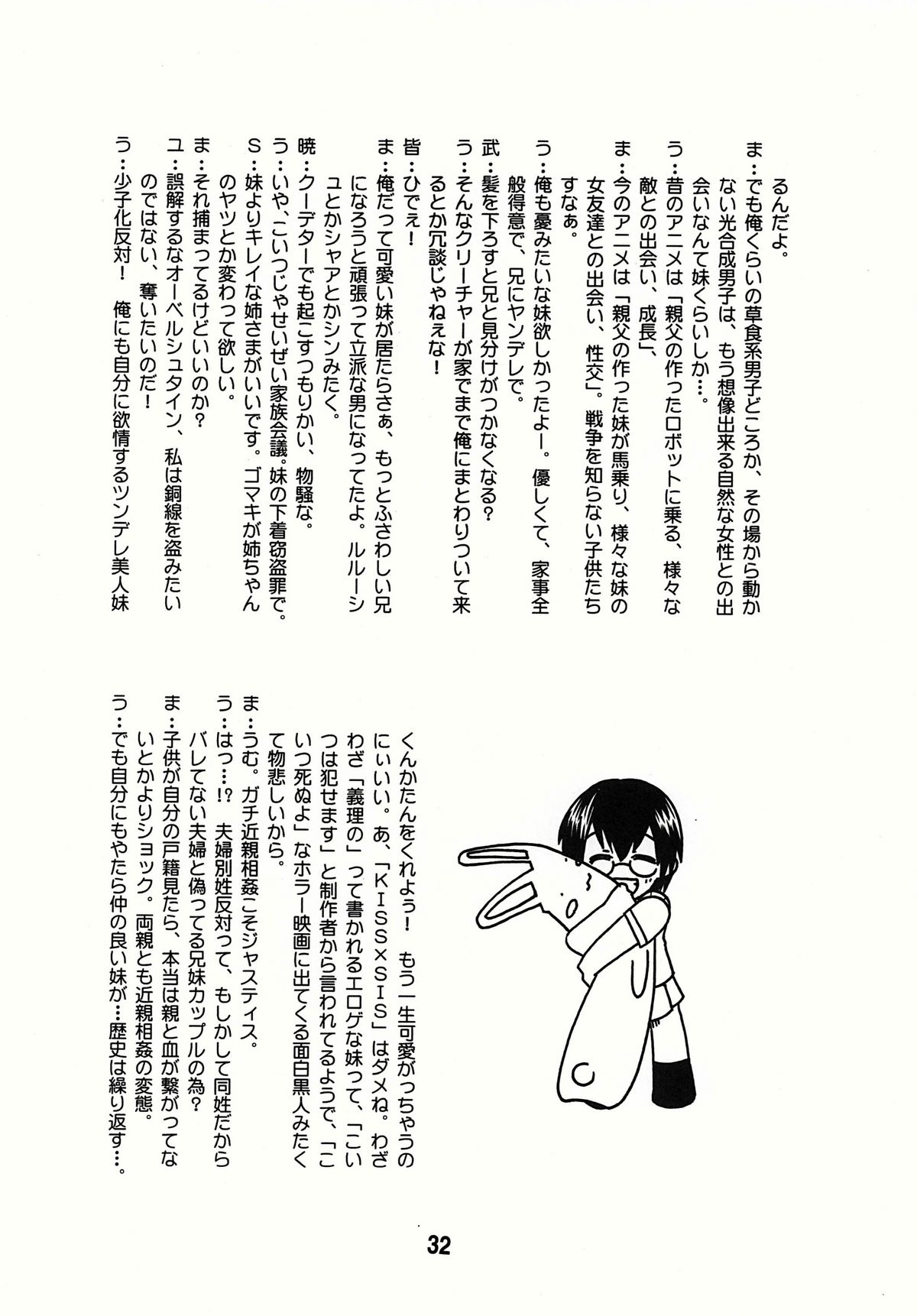 (C78) [篠原重工営業部 (よろず)] sis-con 4 妹婚4 (俺の妹がこんなに可愛いわけがない)