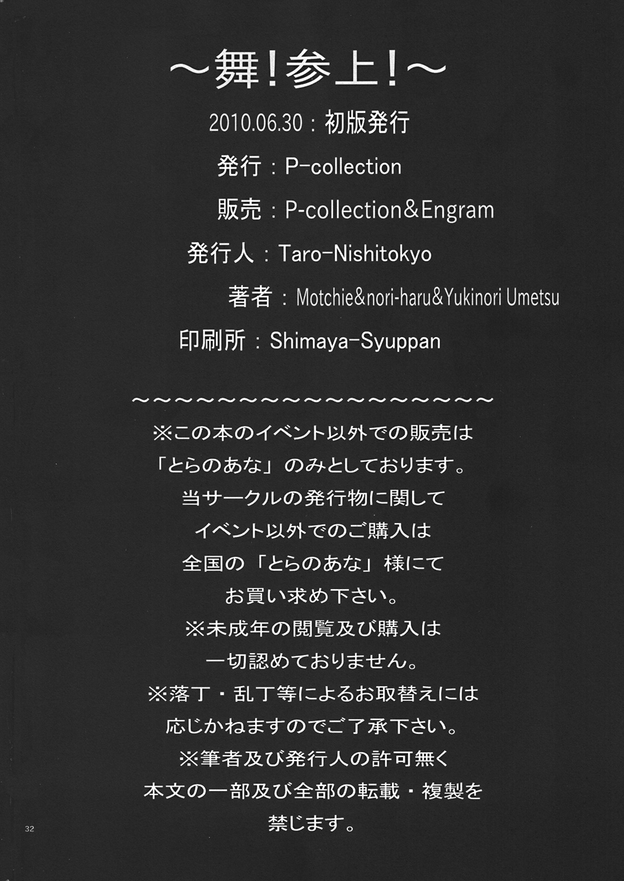 [P-Collection (もっちー、のりはる、うめつゆきのり)] 舞! 3 ～舞! 参上!～ (キング・オブ・ファイターズ)